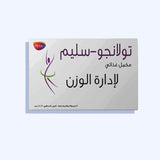 تولانجو سليم للتخسيس وإنقاص الوزن ٣٠ كبسولة