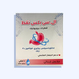 إل سي بلس مكمل غذائي يدعم الجهاز الهضمي نقط بالفم 10 مل