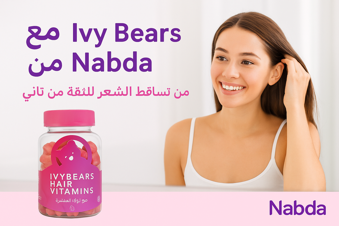 أنا وجهاز الكمبيوتر.. وتساقط الشعر! (وتجربتي مع Ivy Bears من Nabda ...