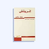 Enrich Oral Drops 30Ml