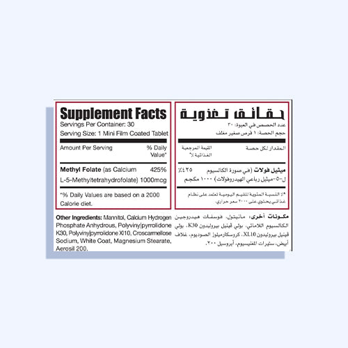 ليمتلس ميثيل فوليت 1000 مكجم 30 قرص صغير مغلف