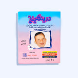 درينكينج أعشاب لتهدئة المغص والانتفاخ للرضع 10 أكياس